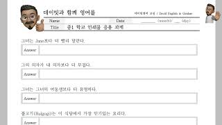 중1 능률 김성곤 5과 대화문 및 본문 영작  비교급 최상급 [upl. by Nauqes]