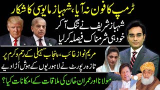 Shahbaz Sharifs shameful decision after not getting a call from Trump  Asad Ullah Khan [upl. by Sorenson]