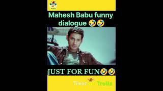 Mahesh Babu funny dialogue troll 🤣 part 1  just for 😊 fun [upl. by Fabria]