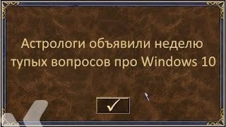 Обновление Windows 10 с пиратки так и останется пираткой [upl. by Sieracki850]