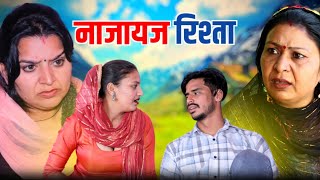 नाजायज रिश्ता haryanvi natak comedy parivarik episode by bss movie anmol video [upl. by Sioux185]