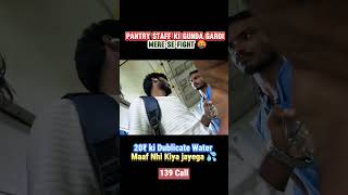 Pantry staff Ki Gundagardi 🤬मेरे से हुई लड़ाई पेंट्री कार में 20₹ लोकल पानी pantryscam viralshorts [upl. by Dorcia]