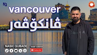 Kurdish VlogVancouver Brith Colombia Canadaشاری ڤانكۆڤەر لەهەرێمی بریتش كۆڵۆمبیای كەنەدا [upl. by Martijn]