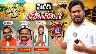 మెదక్ విజేత ఎవరు PMR TV Revealed Sensational Survey on Medak MP Election Dr Mahipal Yadav [upl. by Aedrahs]