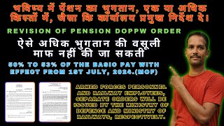 DOPPW NEW PENSION REVISION RULEDA HIKE ORDER MOFdefence pensionersnews sparsh orop [upl. by Gusti437]