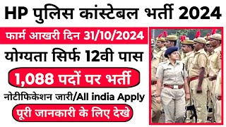 HP Police Constable New Vacancy 2024  Himachal Pradesh Police Constable Recruitment 2024  Job 2024 [upl. by Judson782]