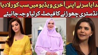 Nida Yasir Last Video Before Living Shobiz Industry  Nida Yasir Lasted Show  Nida Yasir Show [upl. by Harsho740]