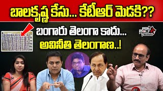 ACB Raids on HMDA Former Director Shiva Balakrishna Properties  KTR  KCR  BRS  Wild Wolf Telugu [upl. by Aynatal]