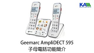 Geemarc AmpliDECT 595 子母電話使用指南 [upl. by Idak]