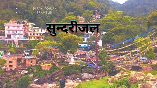 Sundarijal Kathmandu सुन्दर ठाँउ सुन्दरीजल काठमाडौं [upl. by Orji389]