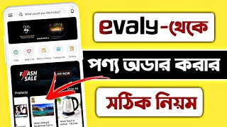 ইভ্যালি থেকে কিভাবে অর্ডার করে  ইভ্যালি থেকে কিভাবে পণ্য অর্ডার করতে হয়  how to order evaly 2024 [upl. by Bron]