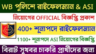 🔥 WB পুলিশে 400 রাইফেলম্যান amp 1100 ASI নিয়োগের বিজ্ঞপ্তি প্রকাশ  Official Notice [upl. by Darbee849]