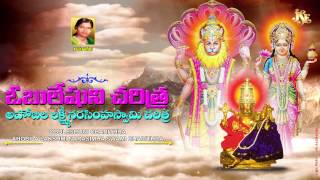 Sri Lakshmi Narasimha Swamy Charitra  Ramadevi Devotional Songs  Lakshmi Narasimha Swamy Songs [upl. by Iral737]