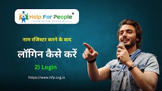 लॉगिन कैसे करें  Help For People Helping System [upl. by Deyas552]