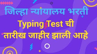 District Court Typing Exam Date 2024  Court Steno Typing Test Date  District Court Typing Exam [upl. by Endora]