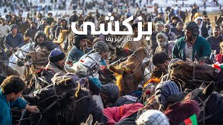 بزکشی شهر مزار شریف  Buzkashi of MazareSharif city 4K [upl. by Ateikan]