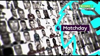 Premier League 201617 Matchday Intro New [upl. by Adnalue]