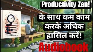 Productivity Zen के साथ कम काम करके अधिक कैसे हासिल करें  Productivity Zen Hindi Audiobook [upl. by Peatroy984]