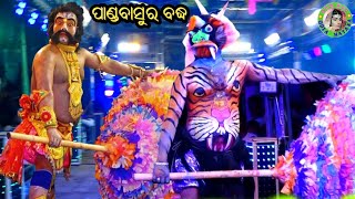 ପାଣ୍ଡବାସୁର ବଦ୍ଧ  Mantapada Mahabharat  Master Sibaram Rana  Odia Mahabharata Nataka [upl. by Anawal963]