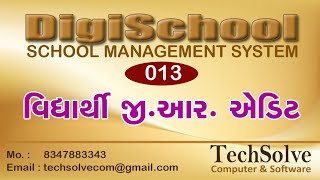 013  વિદ્યાર્થી ડેટા એડિટ કેવી રીતે કરવો  DigiSchool Management Software [upl. by Brindle198]