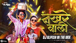 Nakhrewali नखरेवाली  Dance Mix  Prashant Nakti Dj Alpesh In The Mix [upl. by Enileuqcaj]