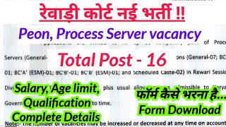 Rewari Court Peon Process Server Vacancy 2024 salary form filling complete details rewari court [upl. by Pressey513]