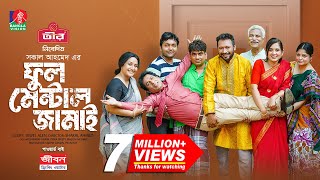 Full Mental Jamai  ফুল মেন্টাল জামাই  Mosharraf Karim  Tania Brishty  Shakal  NEW EID NATOK [upl. by Liva]