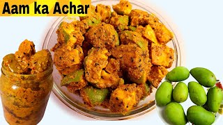 आम का असली अचार कैसे बनाते है  Mango Pickle Recipe  Traditional Aam Ka Achar  Achar Recipe [upl. by Oiretule]