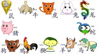 Chinese Zodiac Song 十二生肖歌 [upl. by Faunie]