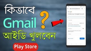 How to open Gmail account in Android l Create new gmail account Bangla Tutorial  The SA Tutor [upl. by Kimitri978]