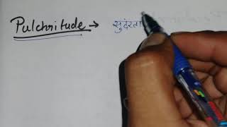 Pulchritude meaning in Hindi [upl. by Imarej]