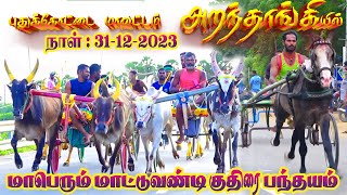 1சிவகங்கை மா kalappur பந்தயம்01012024 [upl. by Farika]