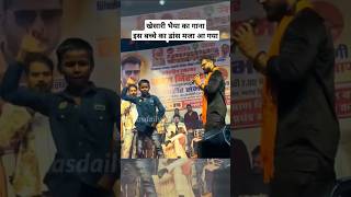 Khesari Lal Stage Show गाना और डांस देखकर मजा आ गया 😁 viralvideo khesari stageshow dance shorts [upl. by Tedmann6]