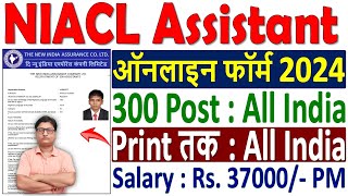 NIACL Assistant Online Form 2024 Kaise Bhare ¦¦ How to Fill NIACL Assistant Online Form 2024 Apply [upl. by Hillie452]