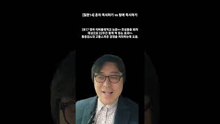 혼자 독서하기 vs 함께 독서하기질문14 독서모임 독서모임책추천 독서효과 [upl. by Ade817]