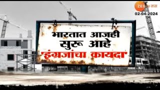 Mira Road And Bhayander  Special Report  इंग्रजाच्या काळातली भू माफियाची वसूली कधी थांबणार [upl. by Goerke]