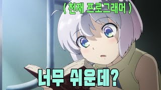 천재 프로그래머가 이세계로 가버렸다  애니리뷰  결말포함 [upl. by Deering]