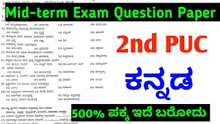 2nd PUC Kannada Midterm Exam Question Paper 2025shivamurthysacademykannadapdf [upl. by Lonne]