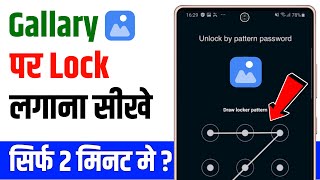 Gallery me lock kaise lagaye  mobile ki gallery mein lock kaise lagaen [upl. by Suivat]