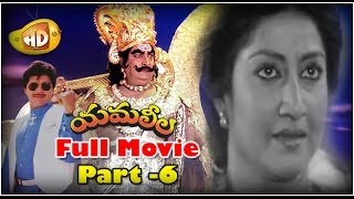 Yamaleela Full Movie  Part 6  Ali Kaikala Satyanarayana Brahmanandam Manju Bharghavi [upl. by Amandie146]