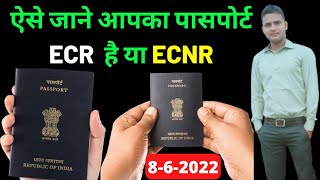 How to check passport is ECR or ECNR in Hindi  Passport ECR hai ya ECNR kaise pata kare passport [upl. by Klecka216]