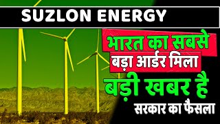 suzlon share latest news  Suzlon Energy share Latest news today  suzlon share latest update q2 [upl. by Mosley]