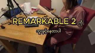 Remarkable 2 unbox [upl. by Aba938]