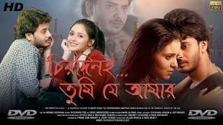 Chirodini Tumi Je Amar চিরদিনই তুমি যে আমার Full Movie Bengali Review amp Facts  Priyanka Rahul [upl. by Joel]