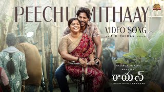 Peechu Mithaay  Video Song  RAAYAN  Dhanush  Sun Pictures  AR Rahman  Vijay Prakash [upl. by Ayouqat]