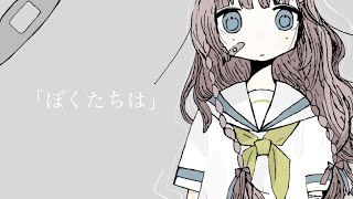 satico  ぼくたちは feat初音ミク [upl. by Jeffery]