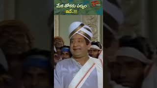 మేక తోకకు పద్యం ఇదే Balakrishna Meka Thokak Padyam shorts youtubeshorts TeluguOne [upl. by Zea]