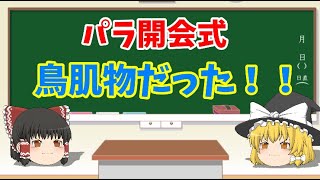 【ゆっくりニュース】布袋が東京パラリンピックの開会式に登場！！鳥肌物 [upl. by Luanne]