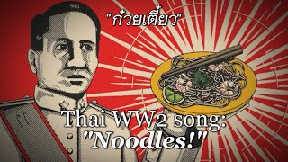 quotเพลงก๋วยเตี๋ยว The Noodle Songquot  Thai WW2 Phibunsongkhram song [upl. by Durwood208]