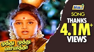 Muthu Muthu Mari Aatha Songs HD  Deiva Kuzhanthai  Raj Television [upl. by Eralcyram645]